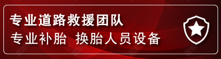 共青城流动补胎电话