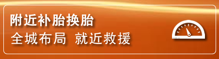 共青城补胎换胎电话